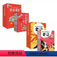 孩子读的懂的史记+资治通鉴全10册 [正版]学而思5册孩子读得懂的史记小学生版儿童读物 小学生一年级注音版二三四五年级课