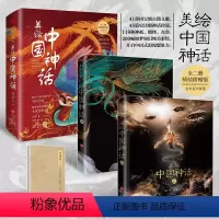 美绘中国神话全2册 [正版]讲了很久很久的中国妖怪故事 张云喵九著神话传说故事儿童版山海经想象力故事书现代版白泽精怪图动