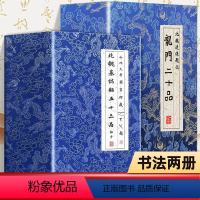 五十三品拓片+龙门二十品 [正版]全2册北魏墓志铭五十三品拓片 北魏造像题记龙门二十品楷书毛笔书法字帖临摹元桢司马昞妻孟