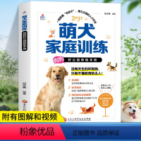 [正版]萌犬家庭训练狗狗好公民修炼手册训练狗狗一本就够了养狗书籍手册训犬教程宠物狗狗行为纠正心理学书籍训狗秘籍大全