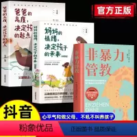 全3册非暴力管教+妈妈情绪+爸爸高度 [正版]抖音同款 非暴力管教方法对了鼓励孩子更有效 摒除家庭教育中的情绪暴力不吼不