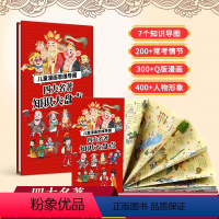 四大名著思维导图 [正版]四大名著思维导图儿童漫画版知识大盘点 画册人物关系图水浒传三国演义红楼梦西游记路线图 一二年级