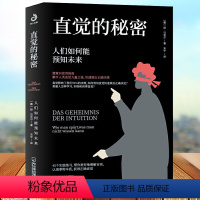 [正版]直觉的秘密人们如何能预知未来你会按我想的做我知道你的秘密你能做到心想事成放松情绪缓解焦虑催眠基础入门技巧日常行