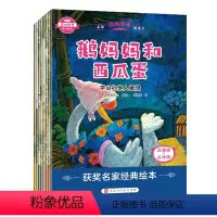全套 [正版]爱的教育暖心绘本全8册名家经典故事图画书鹅妈妈和西瓜蛋情绪管理绘本3-8-9岁幼儿课外阅读书籍小学一二三年