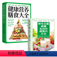 [正版]养生豆浆迷糊五谷汁蔬果汁大全健康营养膳食大全养生功效天然营养食疗养生豆浆果蔬汁饮食保健五谷食谱书蔬果汁做法大全