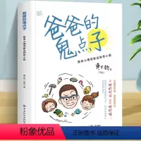[正版]爸爸的鬼点子原来心理学家这样带小孩 在忙也要做个好爸爸 如果父爱缺席孩子成长教育的书籍6-12岁家庭父母课堂