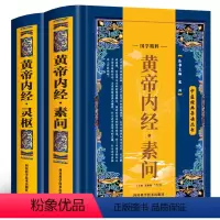 [正版]精装全2册黄帝内经全集原文注释灵枢素问校释皇帝内经中医原著白话版完整无删减经络穴位图解中医基础理论大全养生书籍