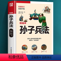 [正版]孙子兵法 锁线软精装精编本全新升级观诸兵书无出孙武具有现实指导意义的兵法谋略宝典现存古老的中国军事理论著作多方