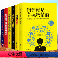 [正版]6册销售就是会玩转情商 销售类书籍营销口才顾客行为心理学就是要玩转把话说到客户心里去市场技巧和话术二手房地产沟