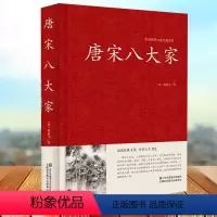 [正版]中国传统文化经典荟萃 唐宋八大家精装唐宋散文诗词文赋赏析原文注释 韩愈柳宗元欧阳修苏洵苏轼苏辙王安石曾巩全集文