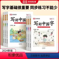 语文同步字帖一年级上册 小学通用 [正版]荣恒写好中国字字帖一二三四五六年级上册人教版同步练字帖课课练控笔训练字帖小学生