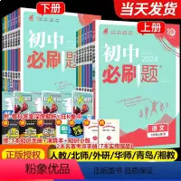 [全套7册更划算]语数英政史地生人教版 七年级上 [正版]初中必刷题七年级上册下册语文数学英语政治历史生物地理全套狂k重