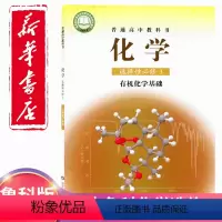 [正版]新版2024高中化学书选择性必修3化学基础鲁科版化学选修3教科书 山东科学技术出版社鲁科版高中化学选择性必修三