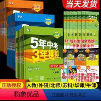 [人教版]七年级上册7科全套语数英政史地生 [正版]2024新版五年中考三年模拟七年级上册全套语文数学英语人教版北师版初