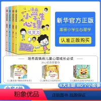 全套6册[数理化漫游记] [正版]抖音同款小学生漫画心理学全套4册培养儿童社交自信自控专注力高情商孩子心里成长课外必读青