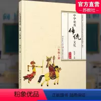 中华优秀传统文化 三年级上 [正版]中华传统文化3上 江苏版 诵读版 小学三年级上册 中国传统美德人文小学课外读物 江苏