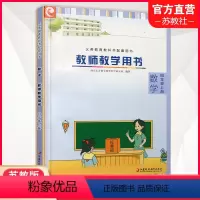 [正版]2023年秋小学数学教师教学用书数学四年级上册 4上 苏教版 不含光盘 教师用书 江苏凤凰教育出版社