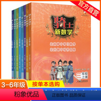 数学 三年级上 [正版]骑士新数学 小学数学课 三四五六年级上下册 3456年级 教学参考资料 学习数学 培养思维 数学