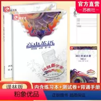 高中英语 译林版 必修第一册 [正版]2023年 凤凰新学案高中英语必修第一册 译林版 课堂本 练习本 试卷+词汇手