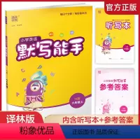 英语 默写能手 译林版 六年级上 [正版] 2023秋 小学英语默写能手6上 译林版 含答案+听写本 通城学典 小学六年