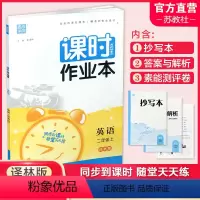 英语课时作业本 译林版 二年级上 [正版] 课时作业本英语2上 译林版2023秋 小学二年级上册 含答案与解析+试卷+抄