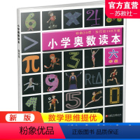 小学奥数读本 小学六年级 [正版]小学奥数读本 六年级 小学数学奥数思维提优 数学教学参考 含参考答案 江苏凤凰教育出版