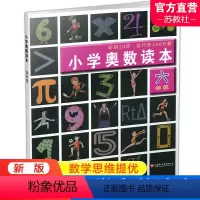 小学奥数读本 小学六年级 [正版]小学奥数读本 六年级 小学数学奥数思维提优 数学教学参考 含参考答案 江苏凤凰教育出版
