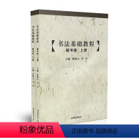 [正版]孙晓云教你学书法 书法基础教程楷书卷上下册 含光盘 零基础学楷书 毛笔书法入门 少儿书法基础教程 名碑名帖书法