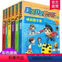 明天我是数学王1-6 六本装 [正版]明天我是数学王123456 小学数学课教学参考资料 一本真正讲故事的数学漫画 挑