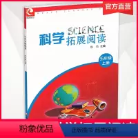 科学 [正版]2023年版 科学拓展阅读 五年级上册 小学5上科学知识课外拓展 科学实验操作讲解 江苏凤凰教育出版社