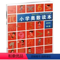 小学奥数读本 小学一年级 [正版]2023年春 1年级 小学奥数读本 一年级 小学数学奥数思维提优 数学教学参考 含参考