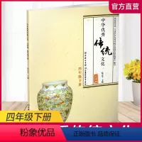 语文 四年级下 [正版]中华传统文化 江苏版 诵读版 四年级下册 中国传统美德人文小学课外读物 4下 江苏凤凰教育出版社