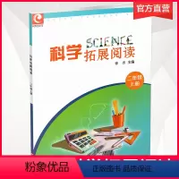 科学拓展阅读 2年级上册 [正版]2021新版 科学拓展阅读 2年级上册 二上 科学知识小学教学参考资料 江苏凤凰教育出