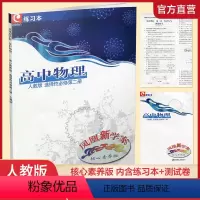 新学案 高中物理 人教版 选择性必修第二册 [正版]2023秋 凤凰新学案 高中物理 选择性必修 第二册 人教版 内含