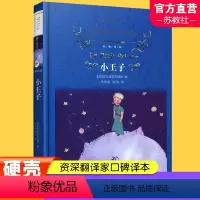 小王子 [正版]小王子书精装中文版 圣埃克苏佩里原著原版 精装完整珍藏版 初中小学生五六年级读经典世界名著课外阅读书籍