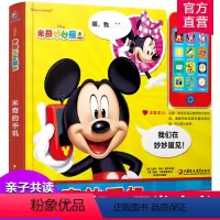 [正版]手机发声书 1-3岁 米奇的手机 大绘本亲子共读 玩中学 婴幼儿手机玩具书发声书 婴幼儿益智 美国引进儿童早教