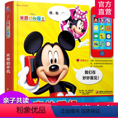 [正版]手机发声书 1-3岁 米奇的手机 大绘本亲子共读 玩中学 婴幼儿手机玩具书发声书 婴幼儿益智 美国引进儿童早教