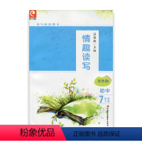 语文 七年级/初中一年级 [正版]读写拓展教本 情趣读写 七年级下册 7下 双色版 配套 新版 温儒敏 主编 江苏凤凰教