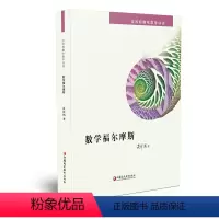 [正版]数学福尔摩斯 谈祥柏趣味数学详谈系列 一本装 精编课题探究普及性教师教育科普教授作品小学初高中学好玩数学爱好