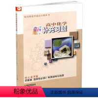 高中化学新补充习题 苏教版 选择性必修2 选择性必修第二册 [正版]2022秋 高中化学新补充习题 核心素养版 苏教版