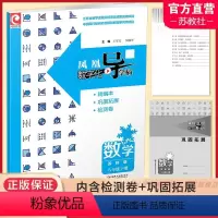 数学凤凰数字化导学稿[苏科版] 八年级下 [正版]2024年春 凤凰数字化导学稿数学 苏科版 精编本 测试卷 八年级下册