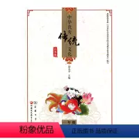[正版]中华传统文化(江苏版)一年级上册 陆志平主编 江苏凤凰教育出版社 商务印书馆