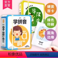 学拼音+学汉字 [正版]皮筋学习卡 学拼音+学汉字 套装 0-3-6岁儿童启蒙认知学习彩图拼音识字认字汉字趣味卡片 学习