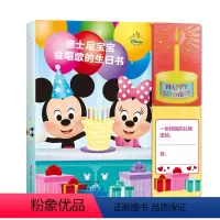 [正版]迪士尼宝宝会唱歌的生日书 0-1-2-3-6岁 有声儿童故事 中英文版经典祝你生日快乐歌曲 益智早教 亲子阅读