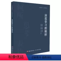 [正版] 深度学习模样 小学数学课 教学研究 小学数学系列 江苏凤凰教育出版社