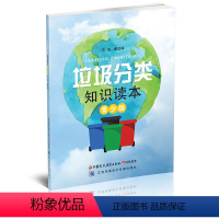 [正版]垃圾分类知识读本 青少版 环保类知识科普书籍 垃圾处理 青少年读物 江苏凤凰教育出版社