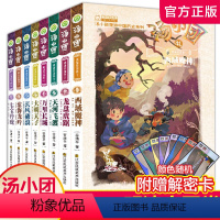 [正版]明清帝国卷41-48 汤小团系列全8册 6-12岁小学生文学课外阅读历史 青少年历史探险知识故事 课外读物 江