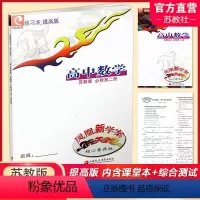 数学[苏教版] 必修第二册 [正版]2024春 凤凰新学案 高中数学 苏教版 必修第二册 提高版 第2册 核心素养版 中
