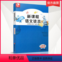 [正版]2021年春 新课程语文读本 三年级寒假本 3年级 小学语文课 教学参考资料 小学语文教辅 江苏凤凰教育出版