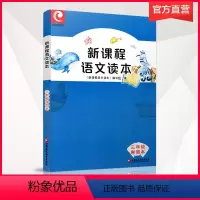 [正版]2021年春 新课程语文读本 三年级寒假本 3年级 小学语文课 教学参考资料 小学语文教辅 江苏凤凰教育出版